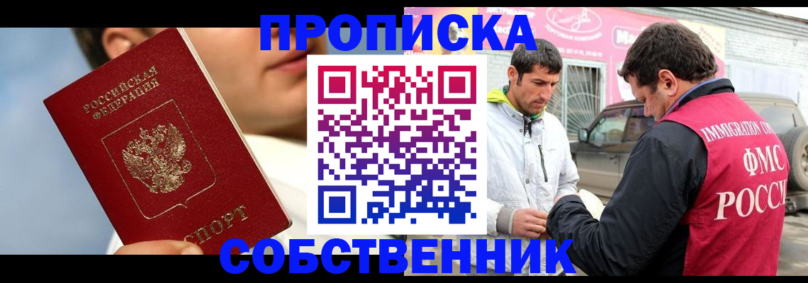 временная регистрация для всех в Мценске