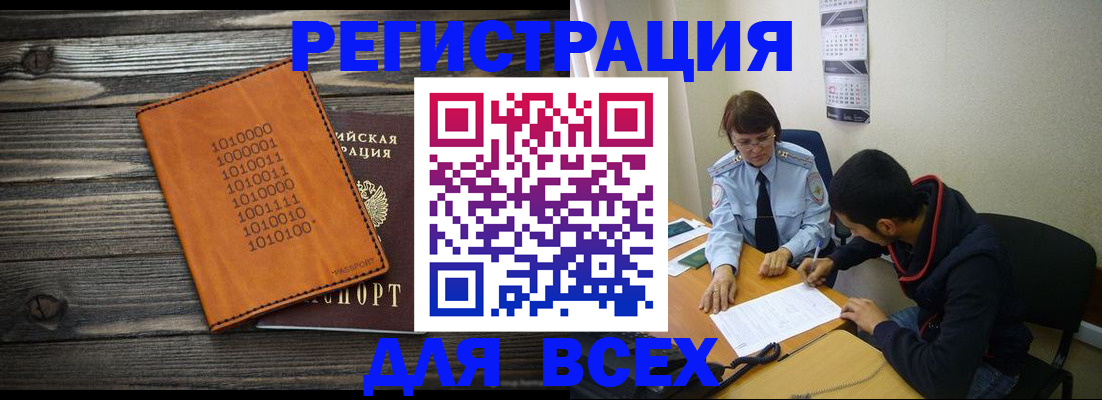 прописка от собственника в Мценске