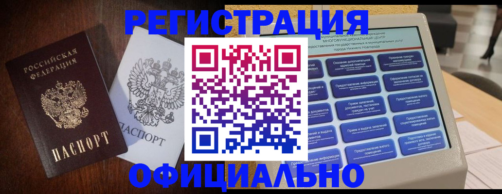 прописка для военкомата в Мценске