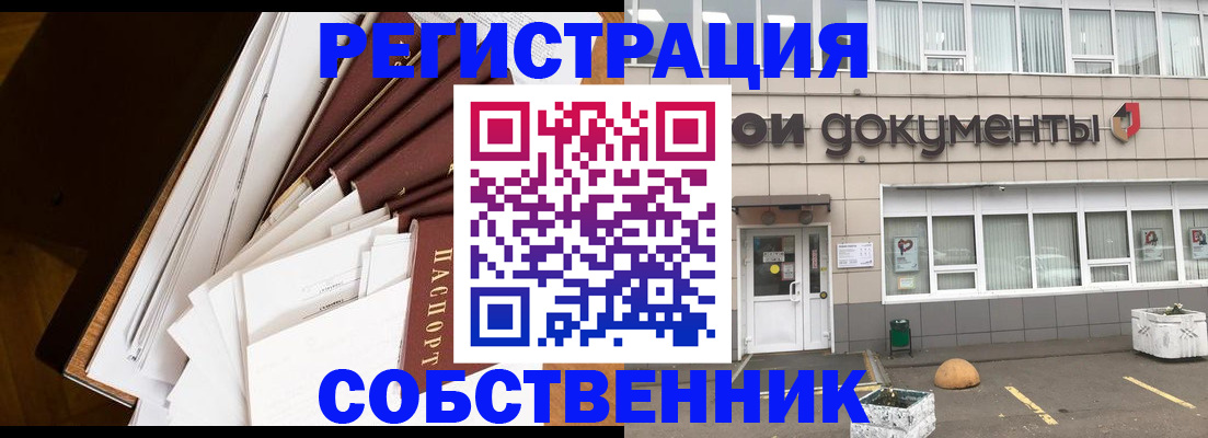 прописка регистрация в Мценске