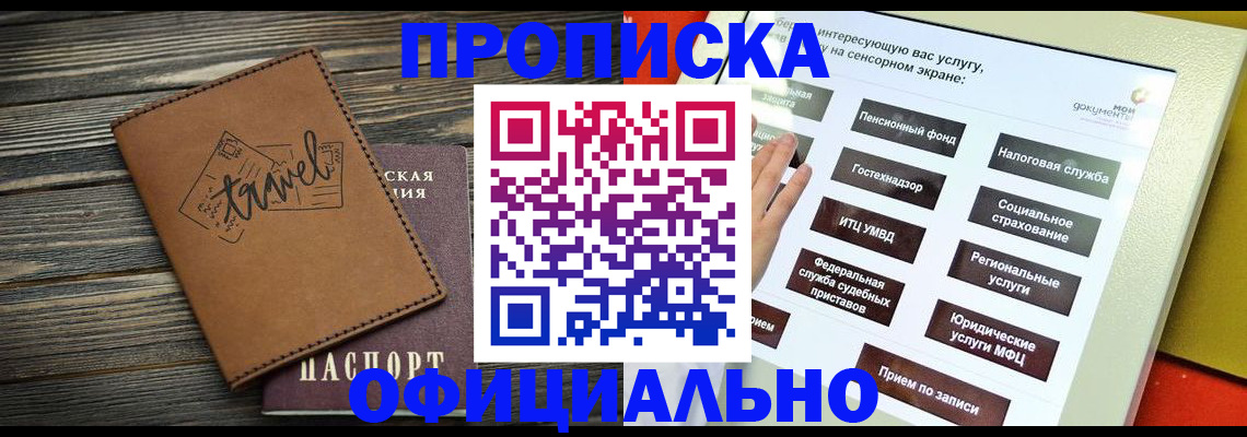 прописка паспорт в Мценске