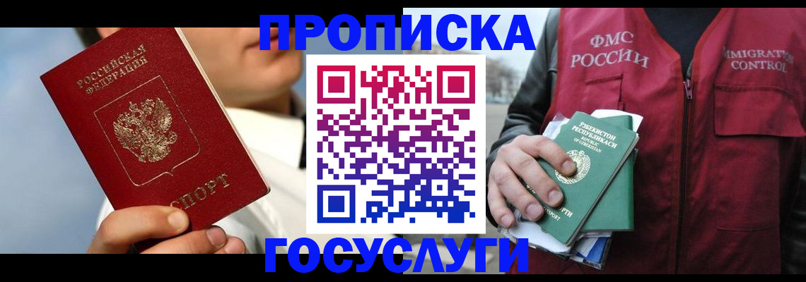 временная регистрация в Мценске