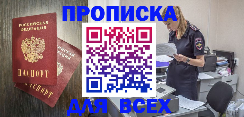 прописка для кредита в Мценске