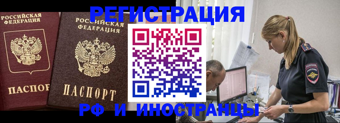 временная регистрация 2025 в Мценске