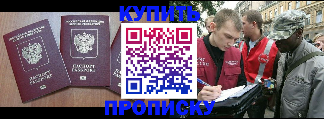 прописка от собственника в Мценске