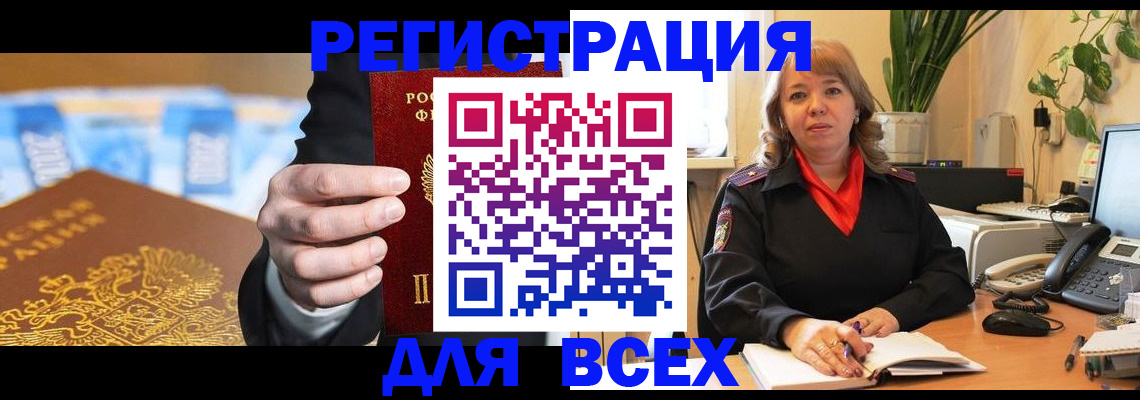 прописка для военкомата в Мценске