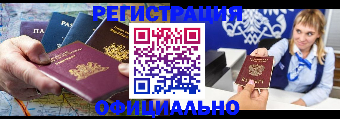 прописка в Мценске